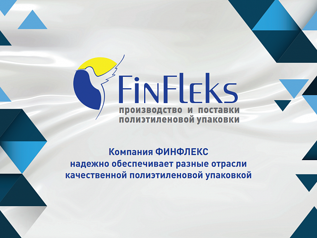 Презентация компании Финфлекс - полиэтиленовая продукция от производителя - Финфлекс